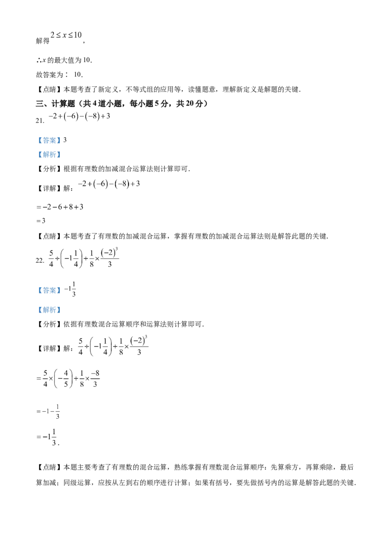 精品解析：北京市顺义区2022-2023学年七年级上学期期末考试数学试卷（解析版）(1)_北京初中期末题_C605-京七八九_B京市数学七八九_北京7上数学_2022-2023_北京7上数学期末