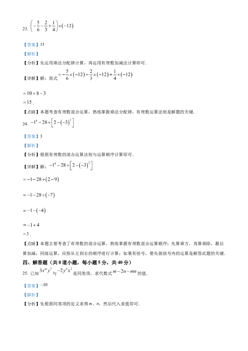 精品解析：北京市顺义区2022-2023学年七年级上学期期末考试数学试卷（解析版）(1)_北京初中期末题_C605-京七八九_B京市数学七八九_北京7上数学_2022-2023_北京7上数学期末