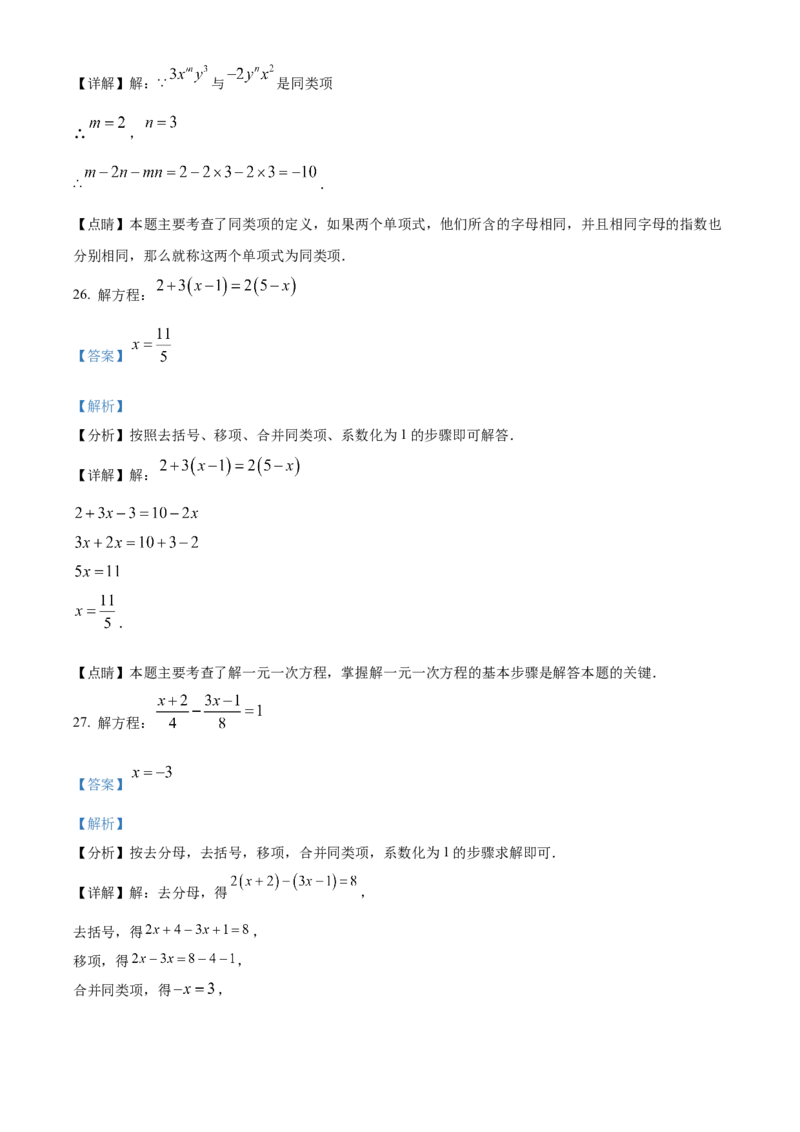 精品解析：北京市顺义区2022-2023学年七年级上学期期末考试数学试卷（解析版）(1)_北京初中期末题_C605-京七八九_B京市数学七八九_北京7上数学_2022-2023_北京7上数学期末