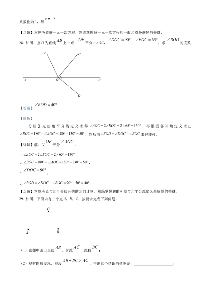 精品解析：北京市顺义区2022-2023学年七年级上学期期末考试数学试卷（解析版）(1)_北京初中期末题_C605-京七八九_B京市数学七八九_北京7上数学_2022-2023_北京7上数学期末