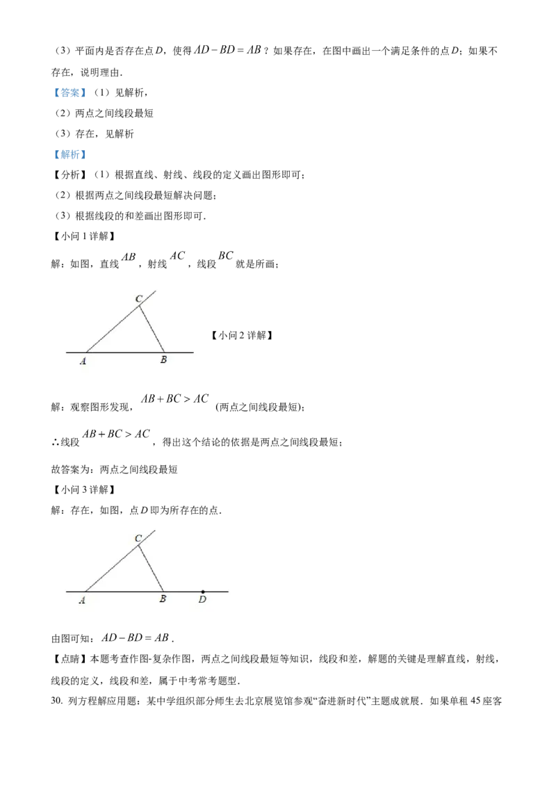 精品解析：北京市顺义区2022-2023学年七年级上学期期末考试数学试卷（解析版）(1)_北京初中期末题_C605-京七八九_B京市数学七八九_北京7上数学_2022-2023_北京7上数学期末