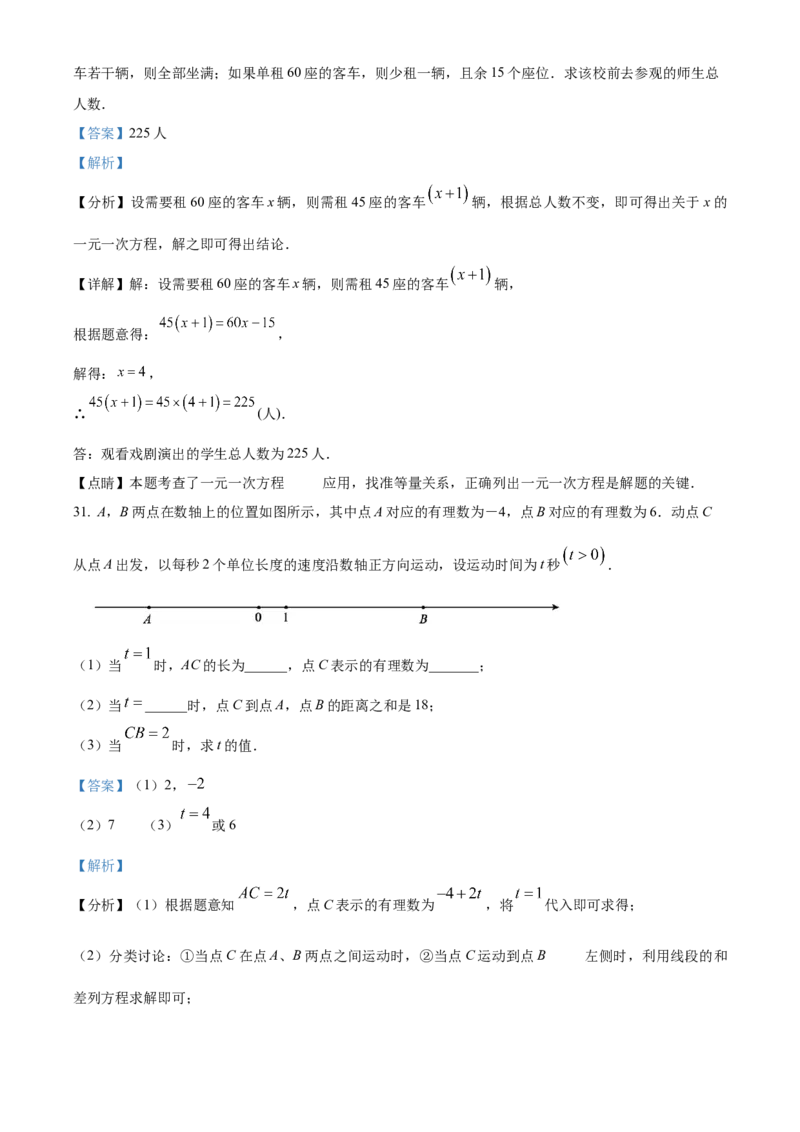 精品解析：北京市顺义区2022-2023学年七年级上学期期末考试数学试卷（解析版）(1)_北京初中期末题_C605-京七八九_B京市数学七八九_北京7上数学_2022-2023_北京7上数学期末