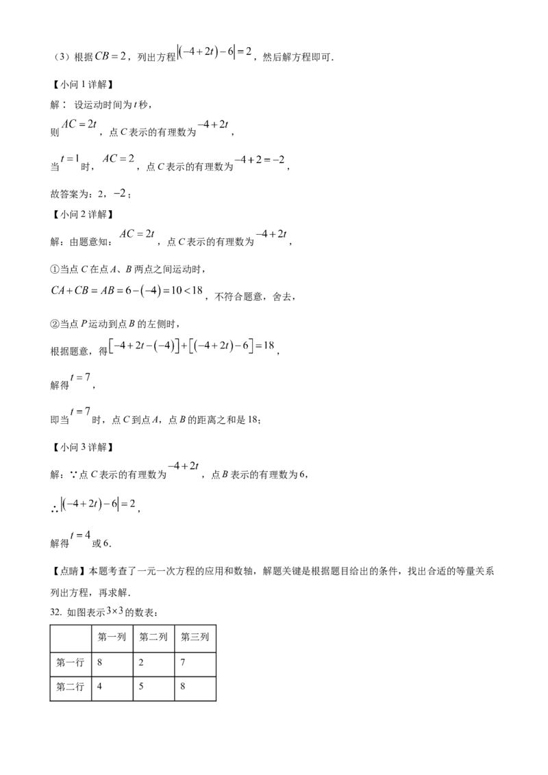 精品解析：北京市顺义区2022-2023学年七年级上学期期末考试数学试卷（解析版）(1)_北京初中期末题_C605-京七八九_B京市数学七八九_北京7上数学_2022-2023_北京7上数学期末
