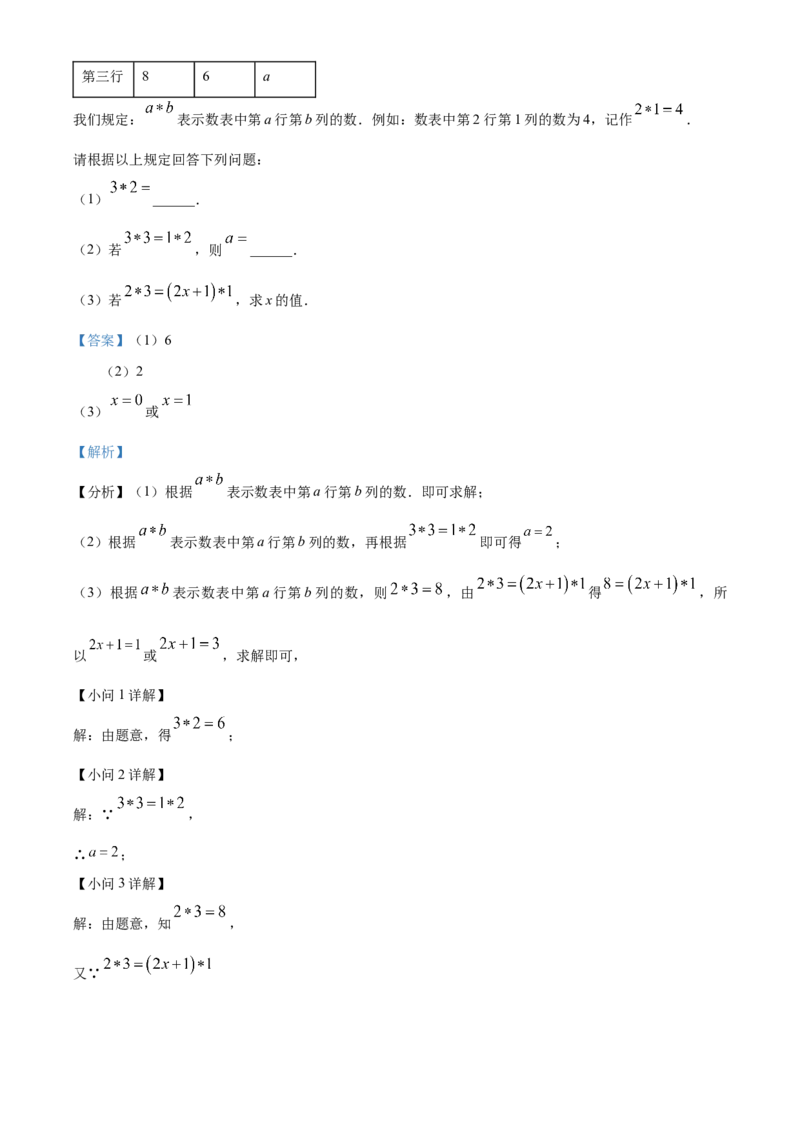 精品解析：北京市顺义区2022-2023学年七年级上学期期末考试数学试卷（解析版）(1)_北京初中期末题_C605-京七八九_B京市数学七八九_北京7上数学_2022-2023_北京7上数学期末