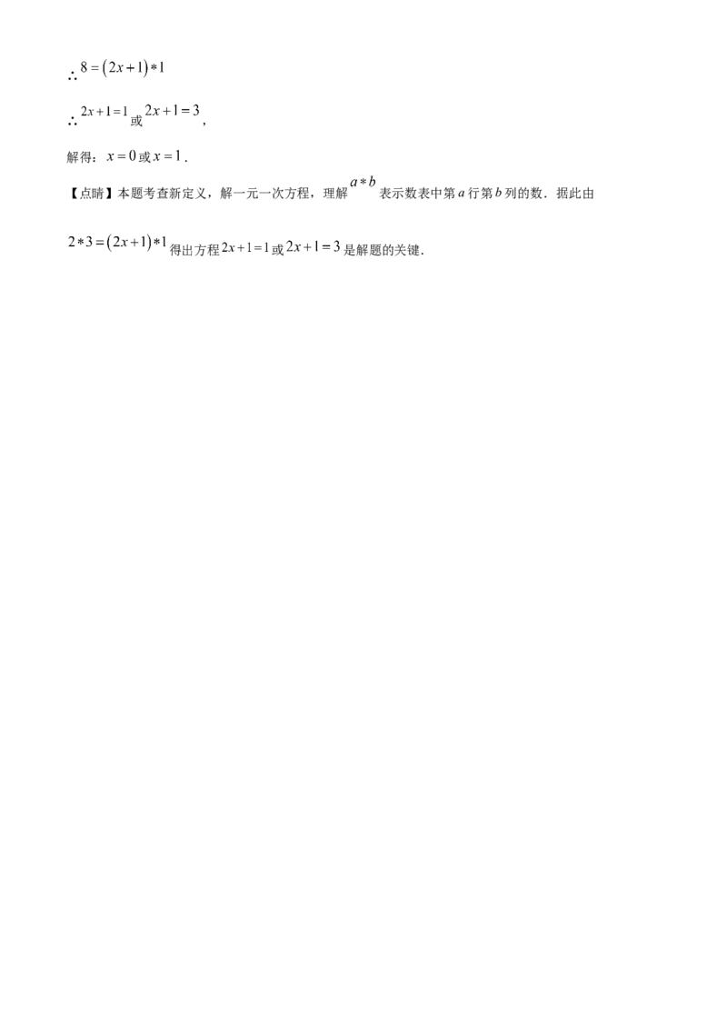 精品解析：北京市顺义区2022-2023学年七年级上学期期末考试数学试卷（解析版）(1)_北京初中期末题_C605-京七八九_B京市数学七八九_北京7上数学_2022-2023_北京7上数学期末