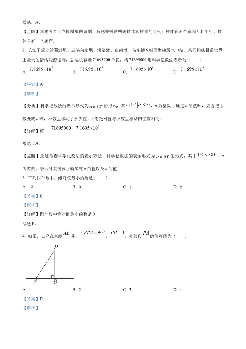 精品解析：北京市顺义区2022-2023学年七年级上学期期末考试数学试卷（解析版）(1)_北京初中期末题_C605-京七八九_B京市数学七八九_北京7上数学_2022-2023_北京7上数学期末