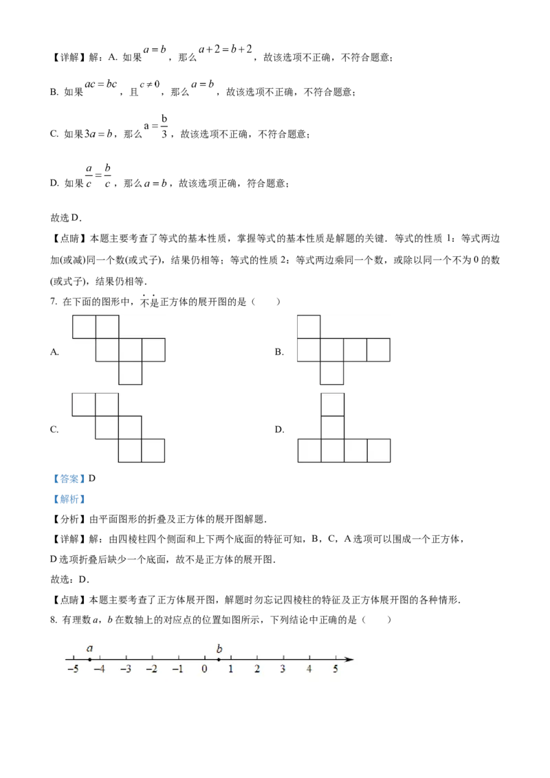 精品解析：北京市顺义区2022-2023学年七年级上学期期末考试数学试卷（解析版）(1)_北京初中期末题_C605-京七八九_B京市数学七八九_北京7上数学_2022-2023_北京7上数学期末