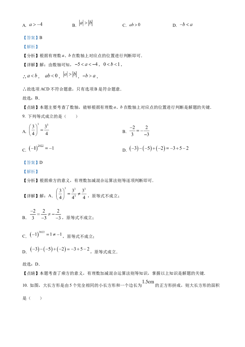 精品解析：北京市顺义区2022-2023学年七年级上学期期末考试数学试卷（解析版）(1)_北京初中期末题_C605-京七八九_B京市数学七八九_北京7上数学_2022-2023_北京7上数学期末