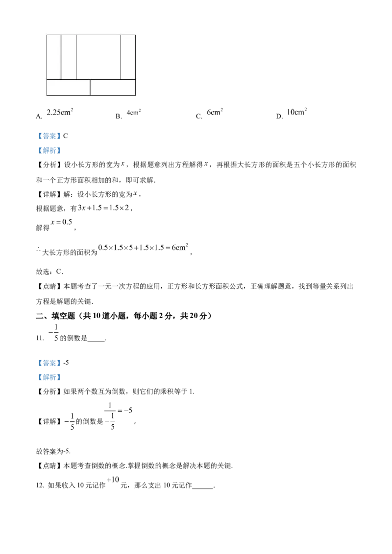 精品解析：北京市顺义区2022-2023学年七年级上学期期末考试数学试卷（解析版）(1)_北京初中期末题_C605-京七八九_B京市数学七八九_北京7上数学_2022-2023_北京7上数学期末