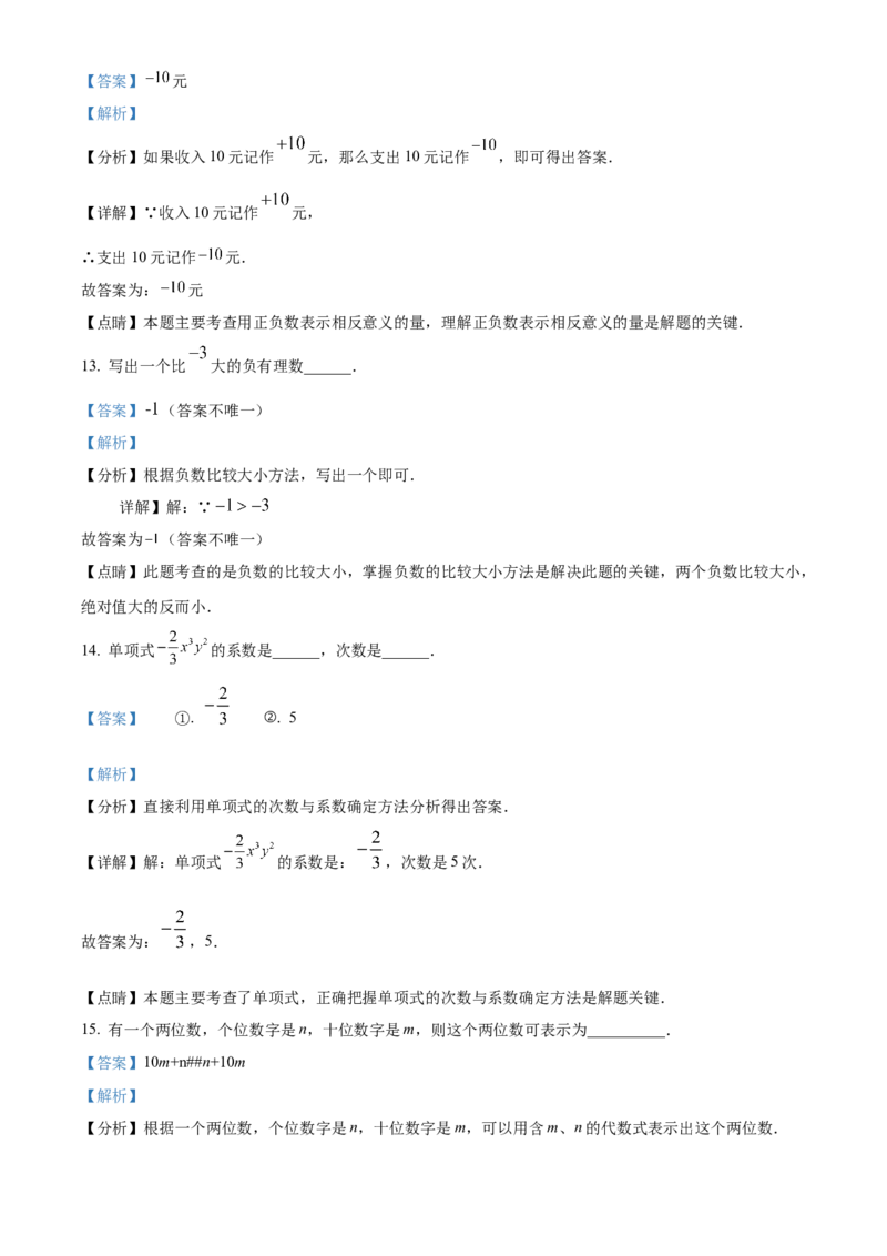精品解析：北京市顺义区2022-2023学年七年级上学期期末考试数学试卷（解析版）(1)_北京初中期末题_C605-京七八九_B京市数学七八九_北京7上数学_2022-2023_北京7上数学期末
