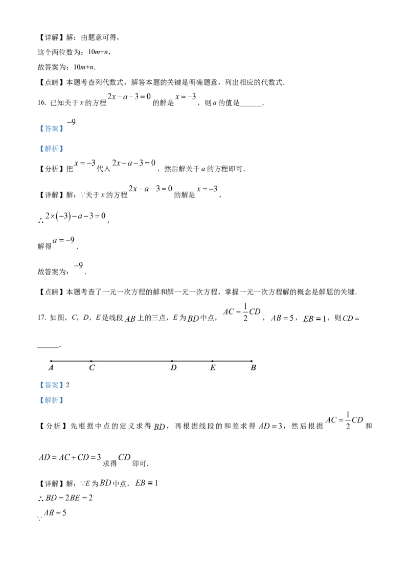 精品解析：北京市顺义区2022-2023学年七年级上学期期末考试数学试卷（解析版）(1)_北京初中期末题_C605-京七八九_B京市数学七八九_北京7上数学_2022-2023_北京7上数学期末