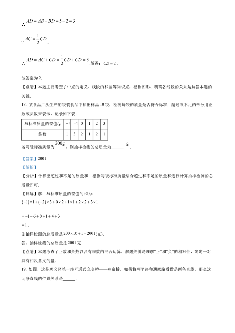 精品解析：北京市顺义区2022-2023学年七年级上学期期末考试数学试卷（解析版）(1)_北京初中期末题_C605-京七八九_B京市数学七八九_北京7上数学_2022-2023_北京7上数学期末