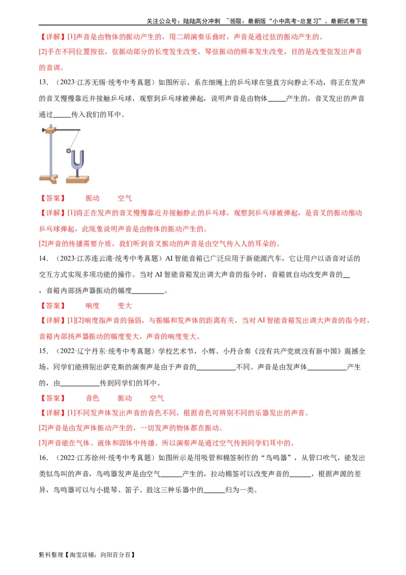 专题2声现象声现象章末综合检测（教师版）_02中考总复习（2026版更新中）_04-物理-中考总复习_2024年中考复习资料_专项复习资料_完三年（2021&mdash;2023）中考真题分项精编（全国通用）