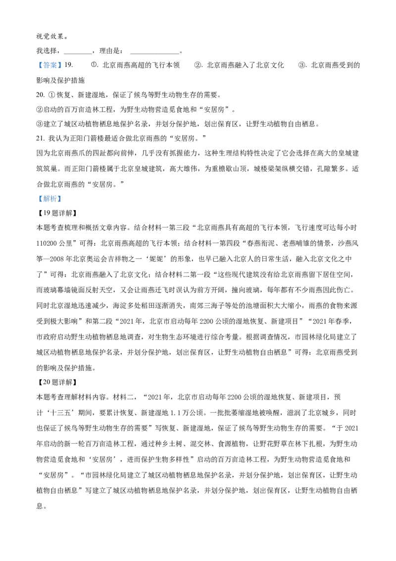 精品解析：北京市陈经纶中学2022-2023学年八年级下学期期中语文试题（解析版）(1)_北京初中期末题_C605-京七八九_B语文七八九_北京语文八下_2022-2023