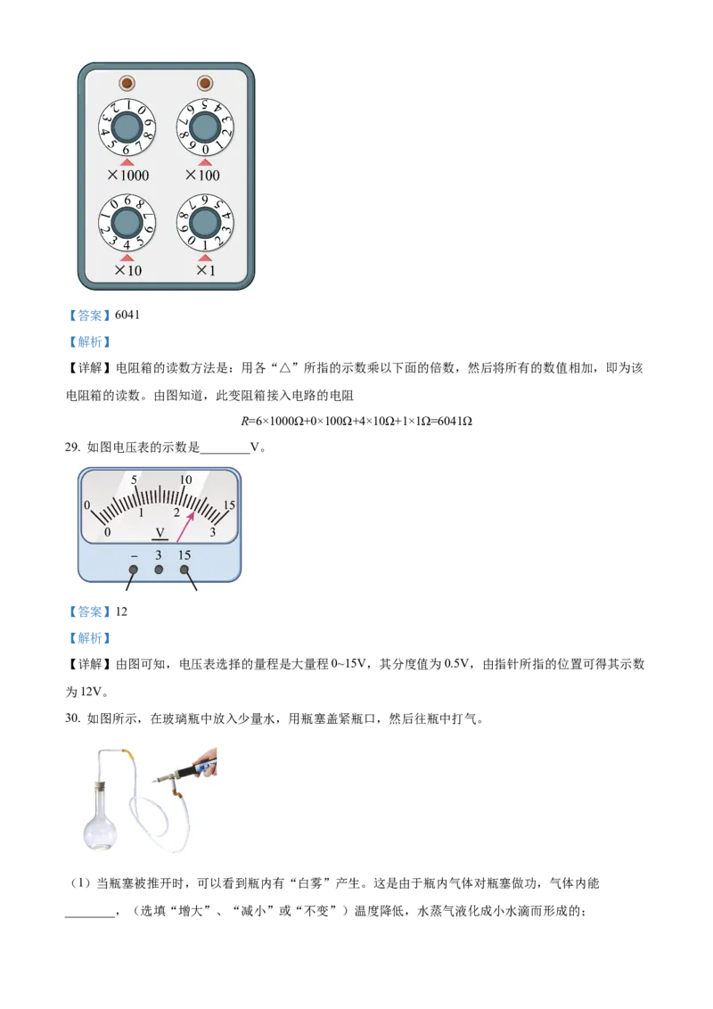 精品解析：北京市西城外国语学校2022-2023学年九年级上学期期中物理试题（解析版）(1)_北京初中期末题_C605-京七八九_北京9上物理_2022-2023