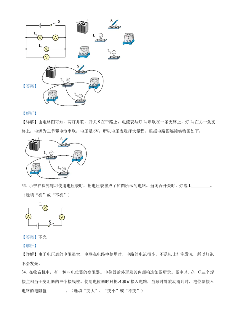 精品解析：北京市西城外国语学校2022-2023学年九年级上学期期中物理试题（解析版）(1)_北京初中期末题_C605-京七八九_北京9上物理_2022-2023