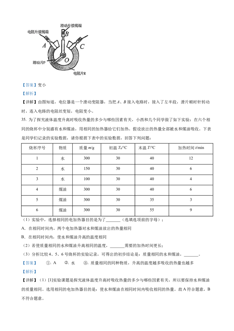 精品解析：北京市西城外国语学校2022-2023学年九年级上学期期中物理试题（解析版）(1)_北京初中期末题_C605-京七八九_北京9上物理_2022-2023