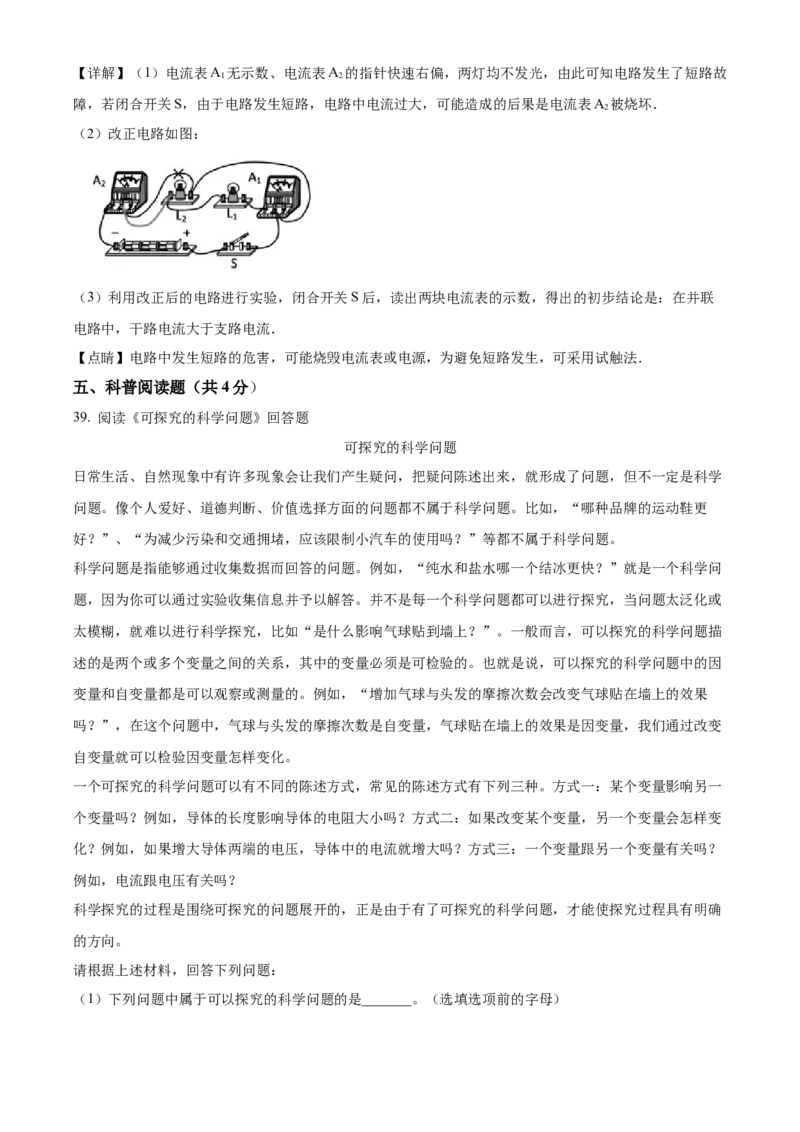精品解析：北京市西城外国语学校2022-2023学年九年级上学期期中物理试题（解析版）(1)_北京初中期末题_C605-京七八九_北京9上物理_2022-2023