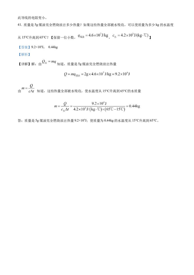 精品解析：北京市西城外国语学校2022-2023学年九年级上学期期中物理试题（解析版）(1)_北京初中期末题_C605-京七八九_北京9上物理_2022-2023