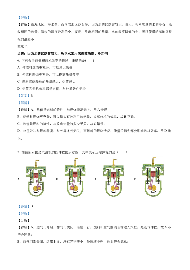 精品解析：北京市西城外国语学校2022-2023学年九年级上学期期中物理试题（解析版）(1)_北京初中期末题_C605-京七八九_北京9上物理_2022-2023