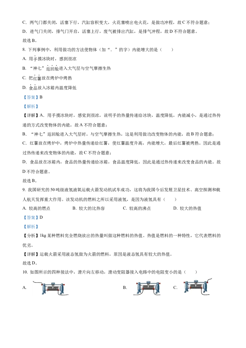 精品解析：北京市西城外国语学校2022-2023学年九年级上学期期中物理试题（解析版）(1)_北京初中期末题_C605-京七八九_北京9上物理_2022-2023
