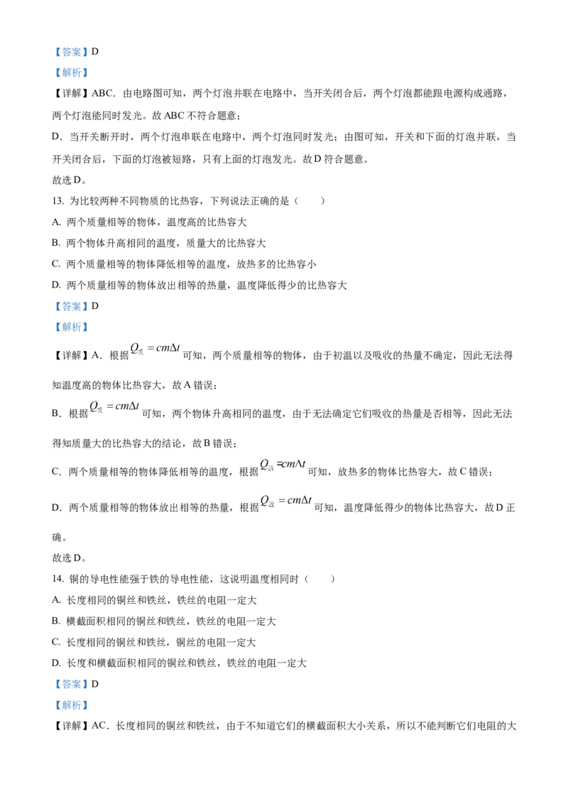 精品解析：北京市西城外国语学校2022-2023学年九年级上学期期中物理试题（解析版）(1)_北京初中期末题_C605-京七八九_北京9上物理_2022-2023
