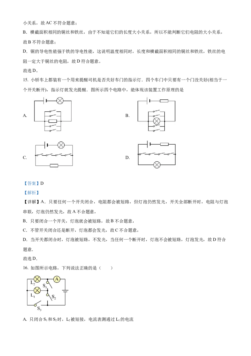 精品解析：北京市西城外国语学校2022-2023学年九年级上学期期中物理试题（解析版）(1)_北京初中期末题_C605-京七八九_北京9上物理_2022-2023