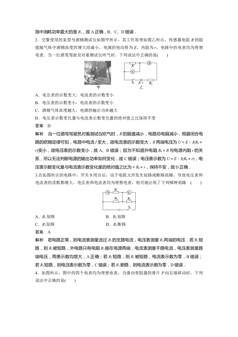 2024年高考物理一轮复习（新人教版）第10章第2讲　闭合电路的欧姆定律_4.2025物理总复习_2024年新高考资料_1.2024一轮复习_2024年高考物理一轮复习讲义（新人教版）