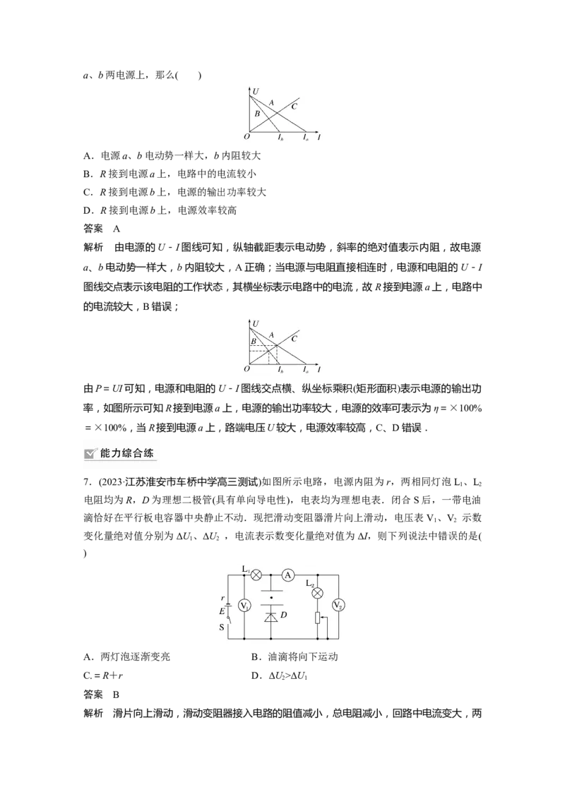 2024年高考物理一轮复习（新人教版）第10章第2讲　闭合电路的欧姆定律_4.2025物理总复习_2024年新高考资料_1.2024一轮复习_2024年高考物理一轮复习讲义（新人教版）