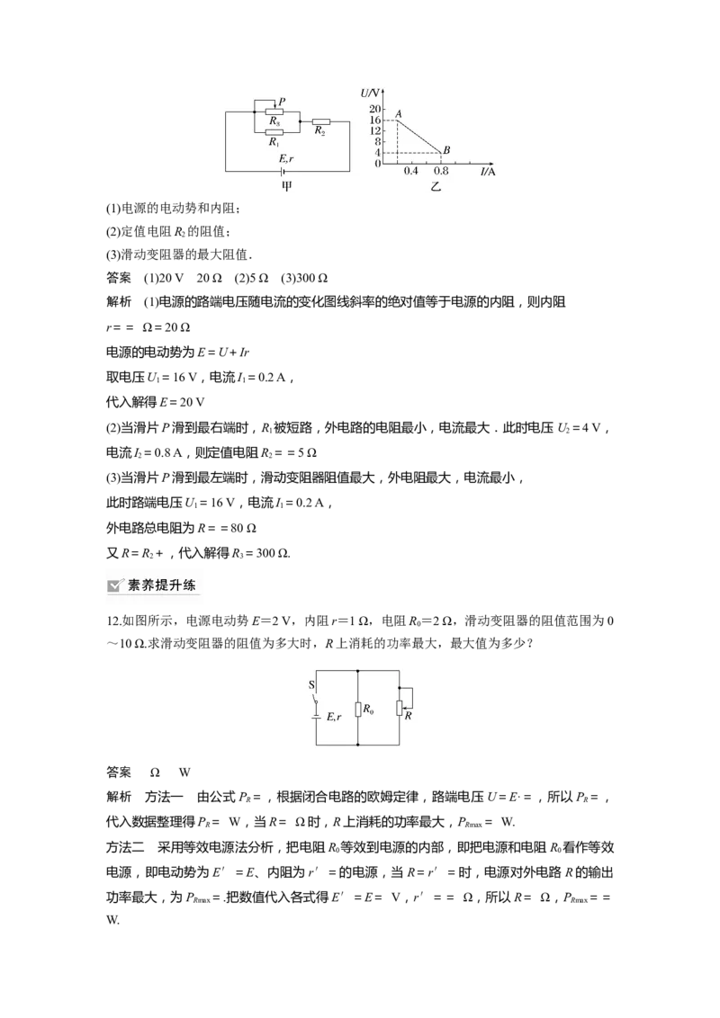 2024年高考物理一轮复习（新人教版）第10章第2讲　闭合电路的欧姆定律_4.2025物理总复习_2024年新高考资料_1.2024一轮复习_2024年高考物理一轮复习讲义（新人教版）