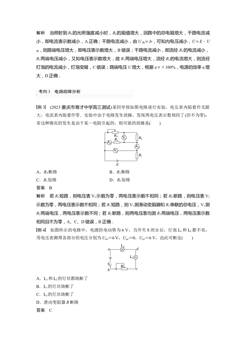 2024年高考物理一轮复习（新人教版）第10章第2讲　闭合电路的欧姆定律_4.2025物理总复习_2024年新高考资料_1.2024一轮复习_2024年高考物理一轮复习讲义（新人教版）