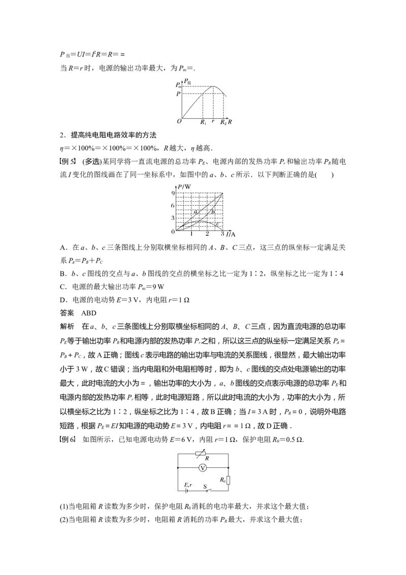2024年高考物理一轮复习（新人教版）第10章第2讲　闭合电路的欧姆定律_4.2025物理总复习_2024年新高考资料_1.2024一轮复习_2024年高考物理一轮复习讲义（新人教版）