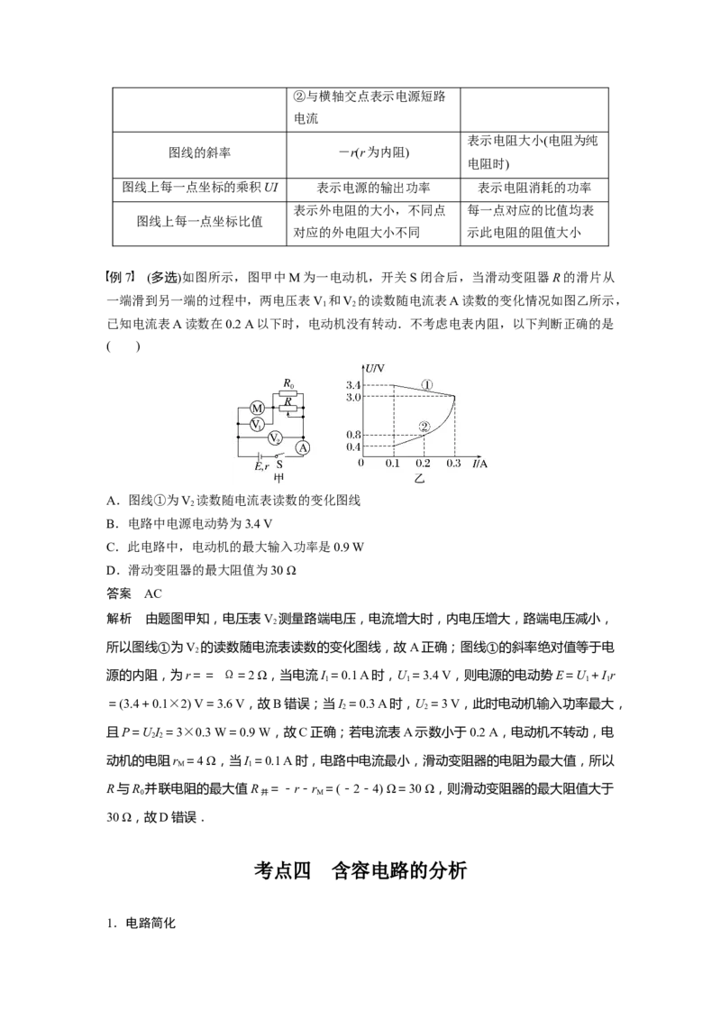2024年高考物理一轮复习（新人教版）第10章第2讲　闭合电路的欧姆定律_4.2025物理总复习_2024年新高考资料_1.2024一轮复习_2024年高考物理一轮复习讲义（新人教版）