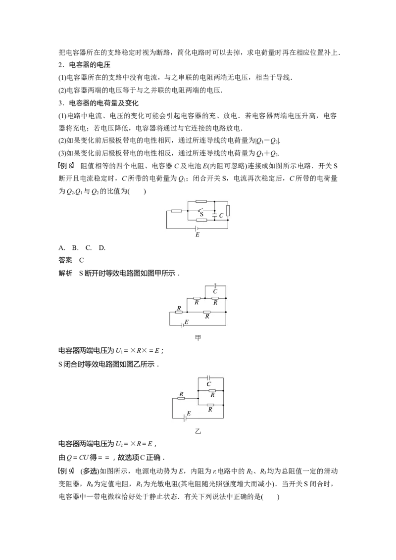 2024年高考物理一轮复习（新人教版）第10章第2讲　闭合电路的欧姆定律_4.2025物理总复习_2024年新高考资料_1.2024一轮复习_2024年高考物理一轮复习讲义（新人教版）