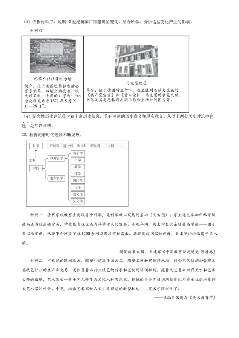 精品解析：北京市海淀区2021-2022学年九年级上学期期末历史试题（原卷版）(1)_北京初中期末题_C605-京七八九_B京历史七八九_北京9上历史_北京历史9上期末