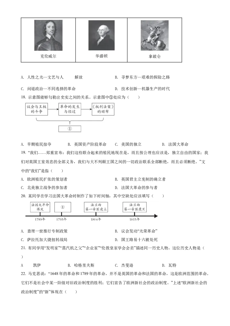 精品解析：北京市海淀区2021-2022学年九年级上学期期末历史试题（原卷版）(1)_北京初中期末题_C605-京七八九_B京历史七八九_北京9上历史_北京历史9上期末