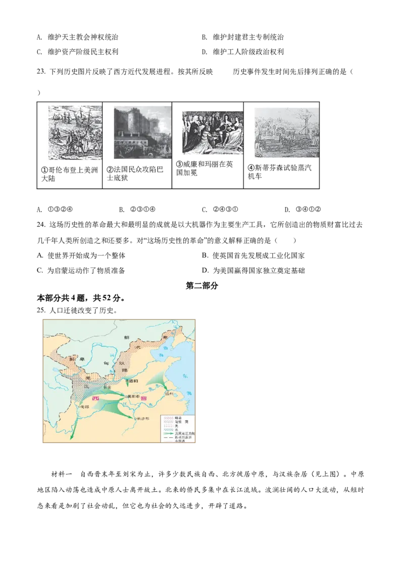 精品解析：北京市海淀区2021-2022学年九年级上学期期末历史试题（原卷版）(1)_北京初中期末题_C605-京七八九_B京历史七八九_北京9上历史_北京历史9上期末