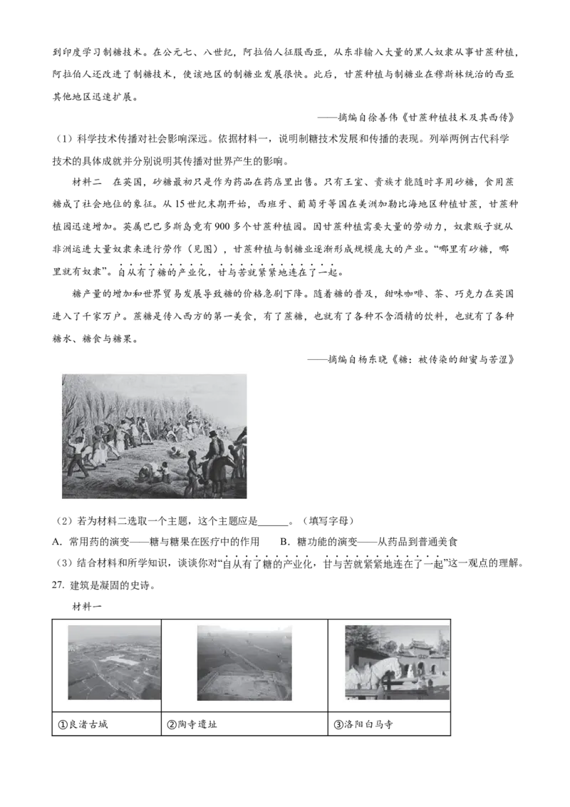 精品解析：北京市海淀区2021-2022学年九年级上学期期末历史试题（原卷版）(1)_北京初中期末题_C605-京七八九_B京历史七八九_北京9上历史_北京历史9上期末