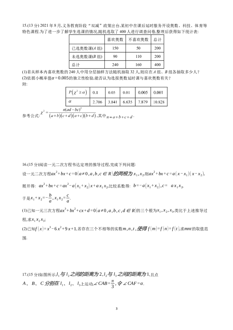 数学试题南山_A1502026各地模拟卷（超值！）_10月_241016四川省绵阳市南山中学集团学校2024-2025学年高三上学期10月联考