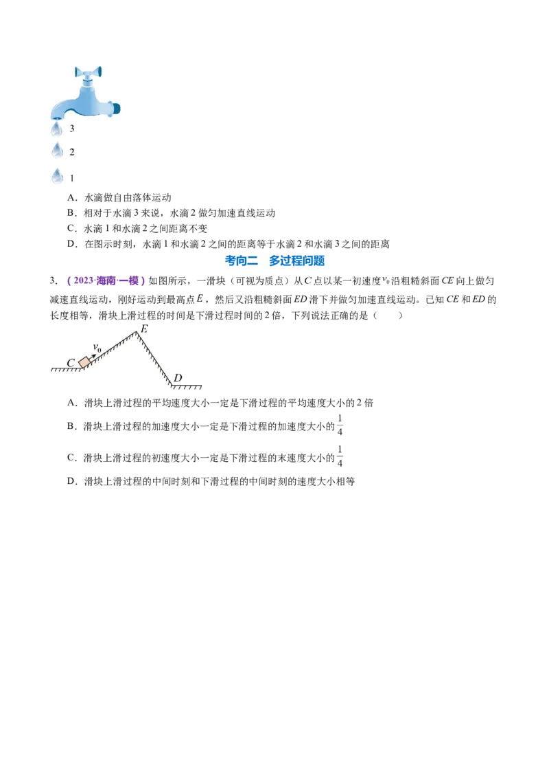 专题02力与直线运动（讲义）（原卷版）_4.2025物理总复习_2024年新高考资料_2.2024二轮复习_2024年高考物理二轮复习讲练测（新教材新高考）