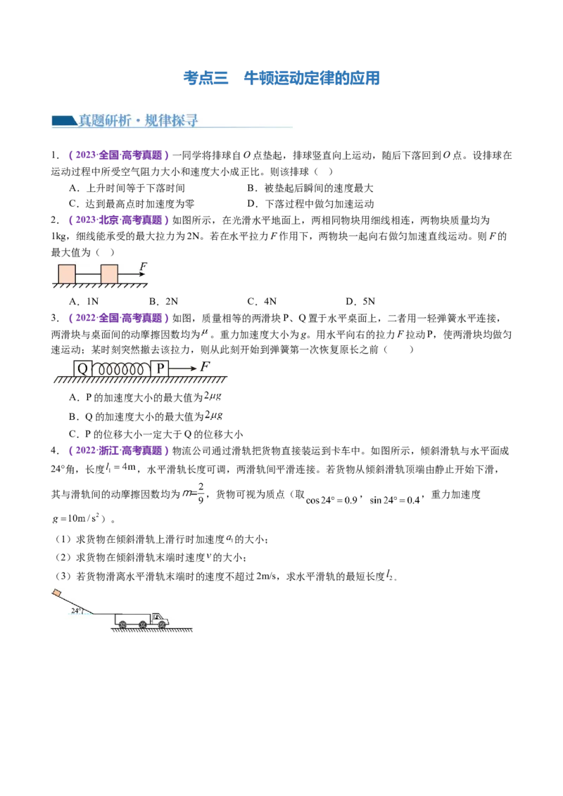 专题02力与直线运动（讲义）（原卷版）_4.2025物理总复习_2024年新高考资料_2.2024二轮复习_2024年高考物理二轮复习讲练测（新教材新高考）
