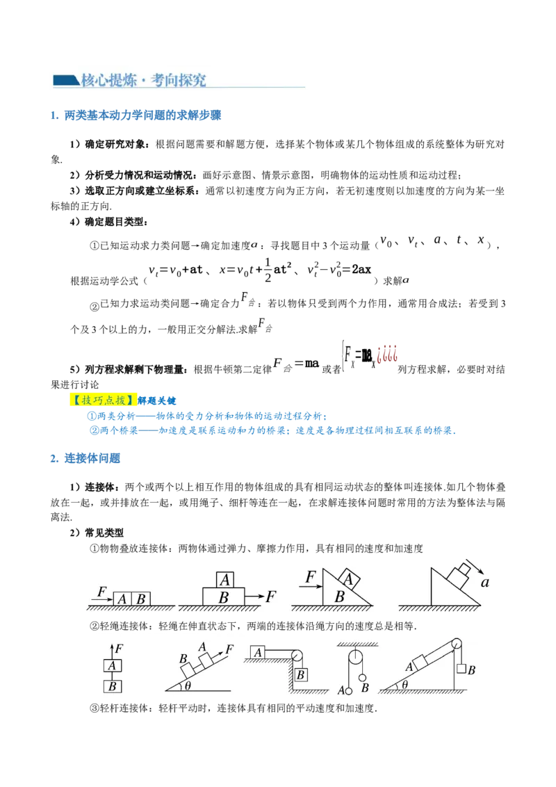 专题02力与直线运动（讲义）（原卷版）_4.2025物理总复习_2024年新高考资料_2.2024二轮复习_2024年高考物理二轮复习讲练测（新教材新高考）