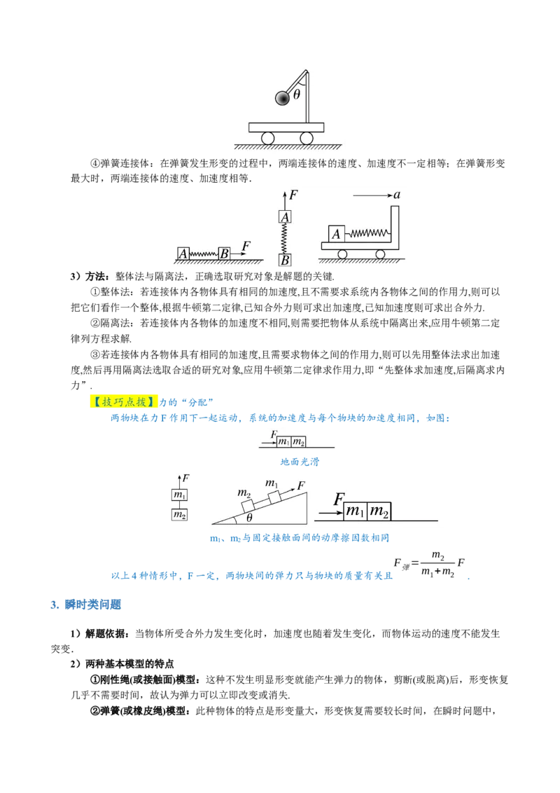 专题02力与直线运动（讲义）（原卷版）_4.2025物理总复习_2024年新高考资料_2.2024二轮复习_2024年高考物理二轮复习讲练测（新教材新高考）
