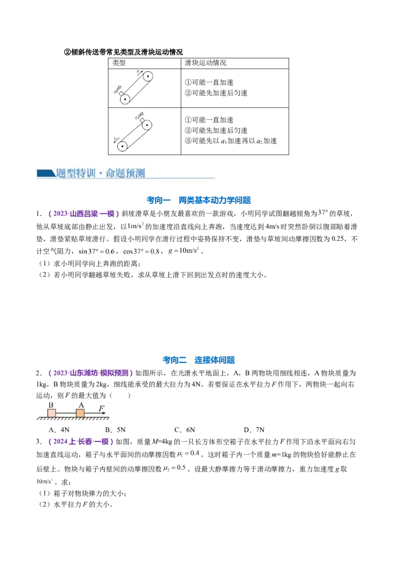 专题02力与直线运动（讲义）（原卷版）_4.2025物理总复习_2024年新高考资料_2.2024二轮复习_2024年高考物理二轮复习讲练测（新教材新高考）