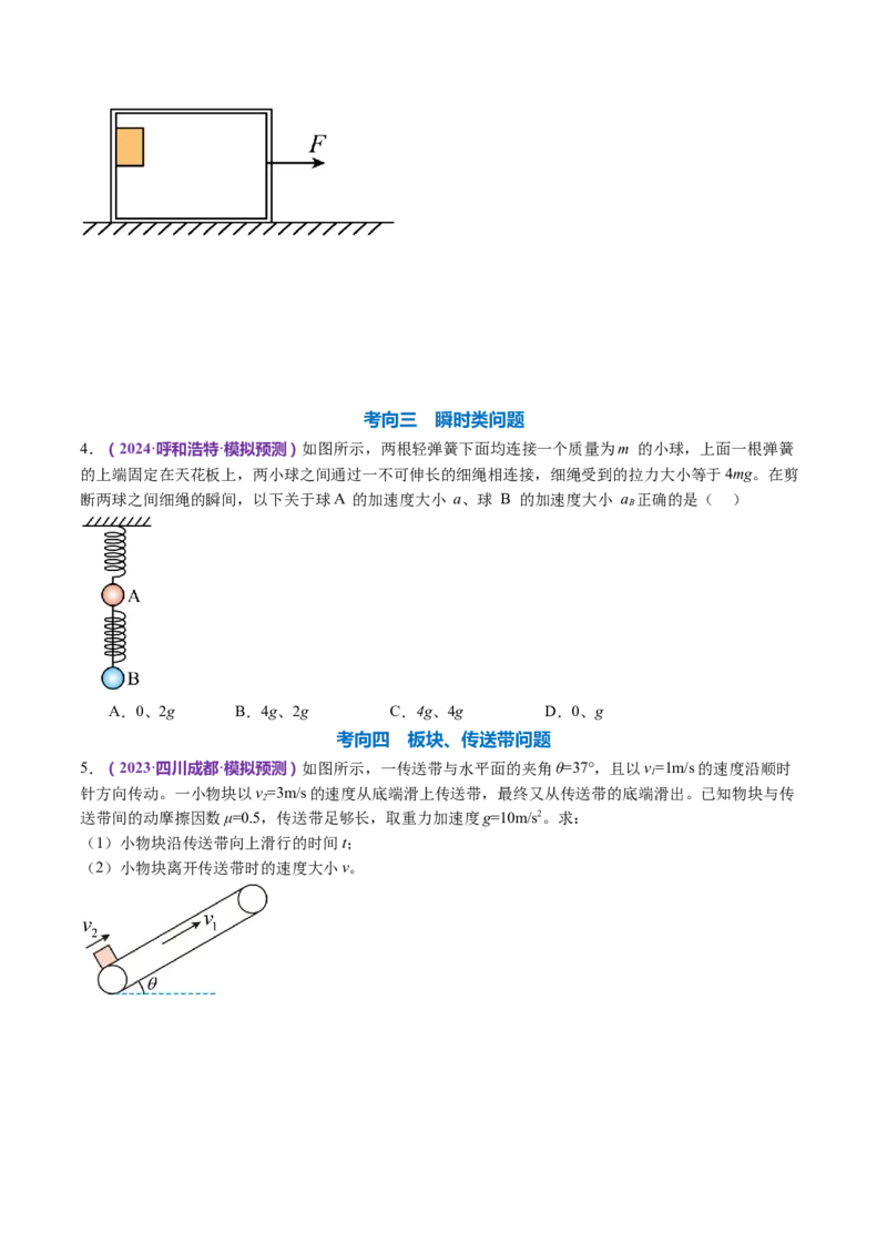 专题02力与直线运动（讲义）（原卷版）_4.2025物理总复习_2024年新高考资料_2.2024二轮复习_2024年高考物理二轮复习讲练测（新教材新高考）