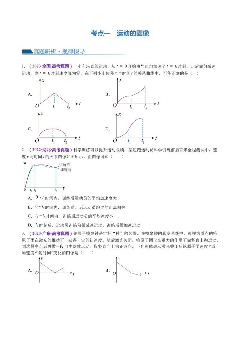 专题02力与直线运动（讲义）（原卷版）_4.2025物理总复习_2024年新高考资料_2.2024二轮复习_2024年高考物理二轮复习讲练测（新教材新高考）
