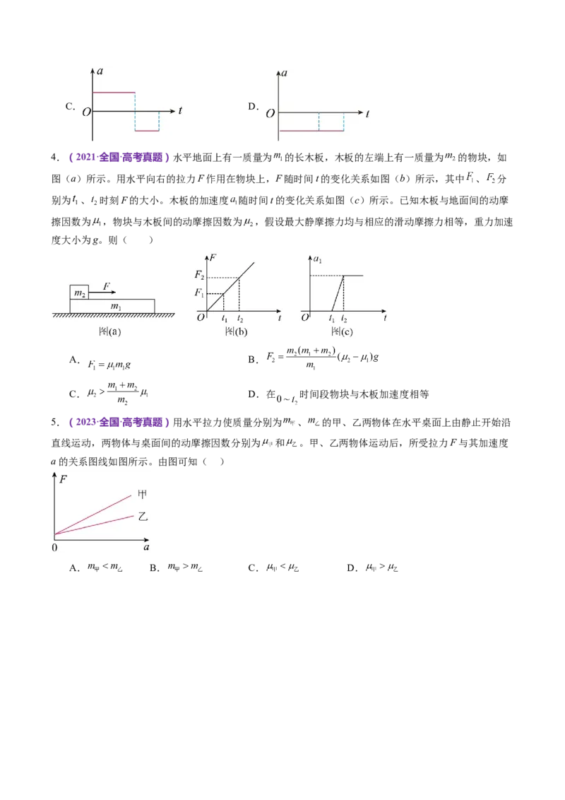 专题02力与直线运动（讲义）（原卷版）_4.2025物理总复习_2024年新高考资料_2.2024二轮复习_2024年高考物理二轮复习讲练测（新教材新高考）