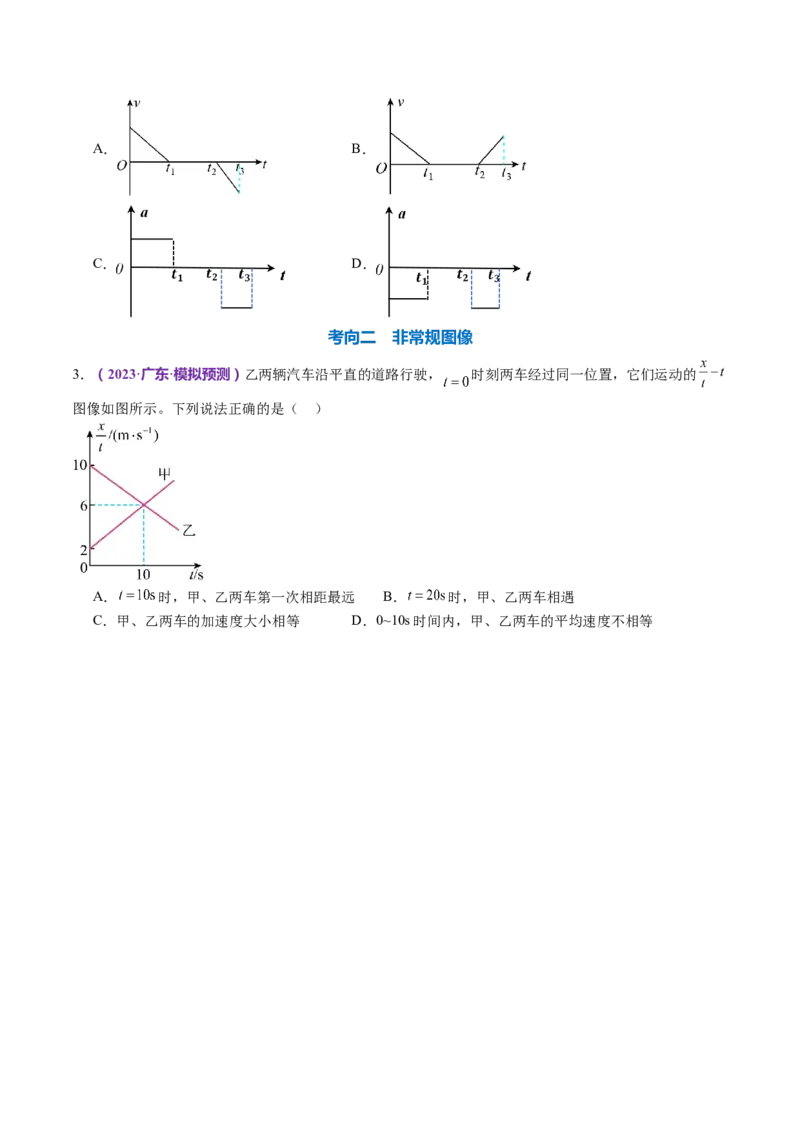 专题02力与直线运动（讲义）（原卷版）_4.2025物理总复习_2024年新高考资料_2.2024二轮复习_2024年高考物理二轮复习讲练测（新教材新高考）