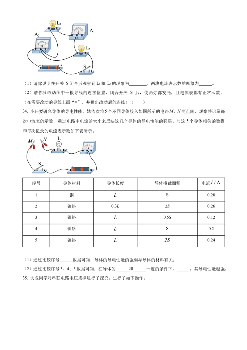 精品解析：北京市第八中学2022-2023学年九年级上学期物理期中试题（原卷版）(1)_北京初中期末题_C605-京七八九_北京9上物理_2022-2023