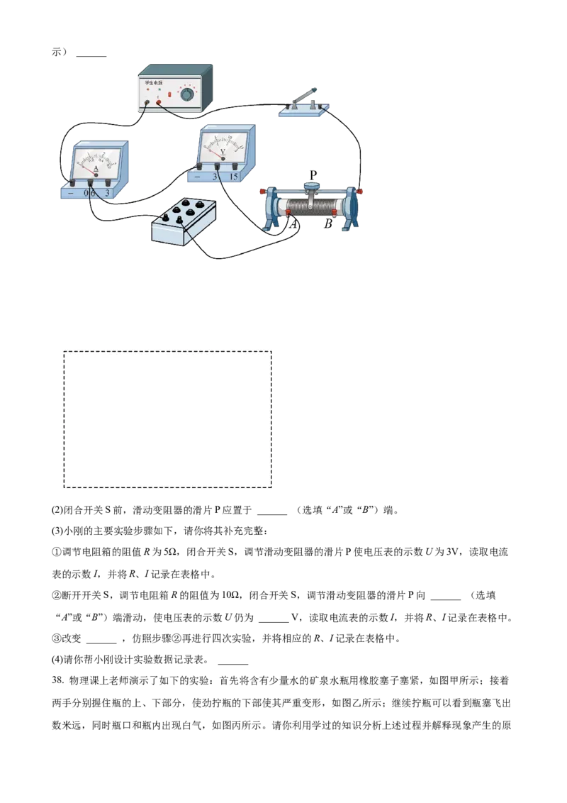 精品解析：北京市第八中学2022-2023学年九年级上学期物理期中试题（原卷版）(1)_北京初中期末题_C605-京七八九_北京9上物理_2022-2023